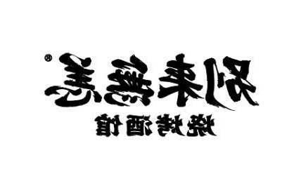 别来无恙烧烤酒馆